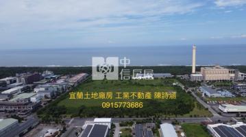 宜蘭土地廠房 利澤工業區 買廠房工業用地找陳詩涵
