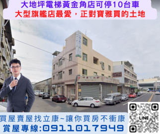 彰化市超大地坪黃金角店可停10台車