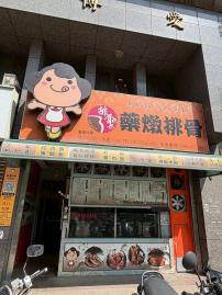 竹北博愛商圈｜車站生活圈｜黃金店住