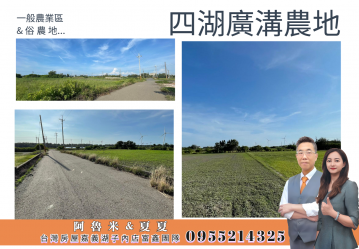 四湖廣溝農地 嘉義阿魯米建地農地買賣	