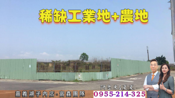 嘉鹿公路工建+農地