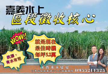 水上擴大都市計畫農地