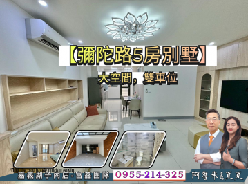 【嘉工別墅】雙車位，孝親套房+獨立大套房