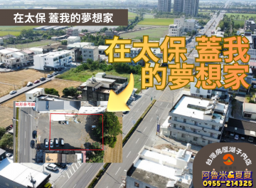 正嘉朴公路住宅區建地