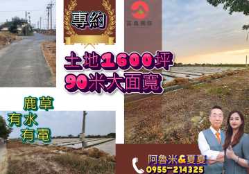 鹿草超大美農地｜每坪只要0.67萬！