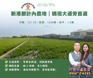 (專約)民雄頭橋都計農