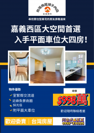 圓山寶平車四房｜千萬內．專任釋出
