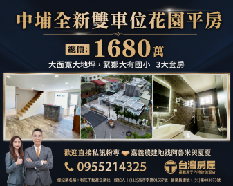 嘉義農建地買賣 中埔新成屋庭院平房(B)