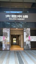 林口長庚買房 台北大龍峒土地