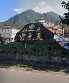 三芝石門土地 G067近淡水天元宮農舍