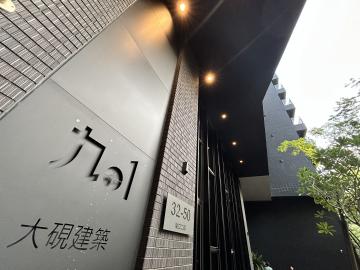 新竹土地出售 大硯九＋1精品宅。3＋1房有院子