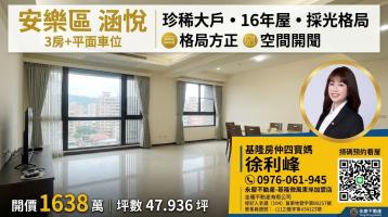 【基隆房仲四寶媽】美輪美奐瓊樓玉宇高堂大廈涵悅三房車