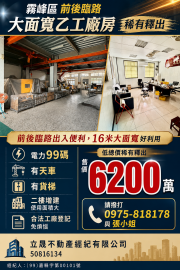 霧峰區前後臨路大面寬乙工廠房稀有釋出