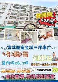 大里透天中古屋  塗城麗富金城三房車位