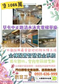 大里透天中古屋 草屯中正路清水沐光電梯華廈(A)