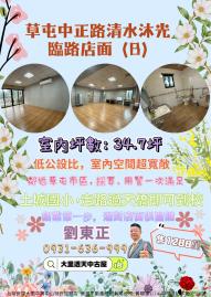 大里透天中古屋 草屯中正路清水沐光臨路店面(B)