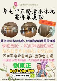 大里透天中古屋 草屯中正路清水沐光電梯華廈(B)