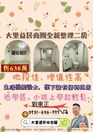 大里透天中古屋 大里益民商圈全新整理二房