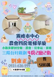 大里透天中古屋 霧峰市中心農會四房電梯華廈