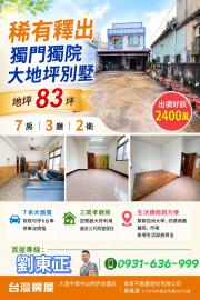 大里透天中古屋 霧峰大地坪大面寬別墅
