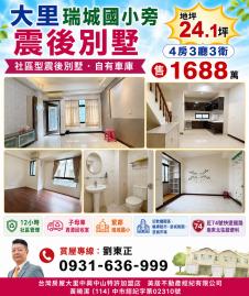 大里透天店面 大里瑞城國小旁震後別墅