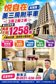 大里透天中古屋 悅自在高樓層美三房附平車