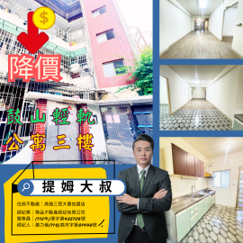 三民首購買房  【鼓山輕軌一分鐘｜低總價大三房】