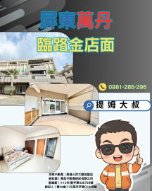 三民首購買房  屏東萬丹臨路金店住