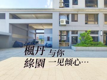 海角8號房仲 阿嘉 楊梅楓丹綠園一見傾心