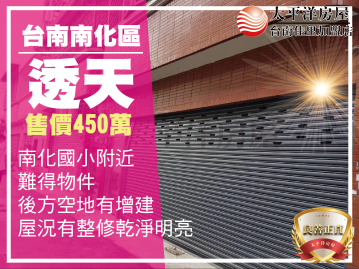 南化國小附近透天 佳里買房買地
