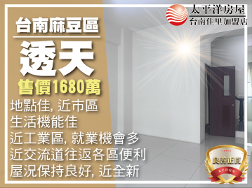 麻豆輕屋齡近全新車墅 佳里買房買地