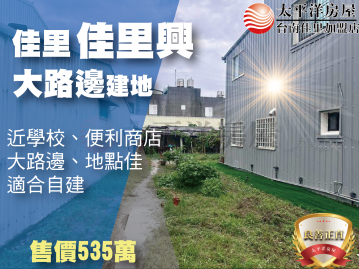 佳里興大路邊乙建 佳里買房買地