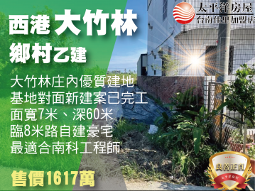西港大竹林內乙建 佳里買房買地