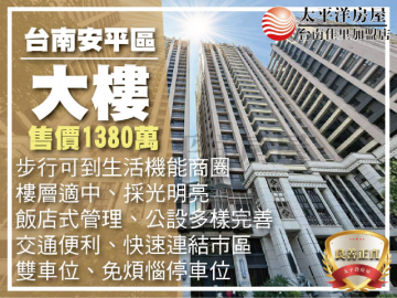 新悅城凱旋雙車位高景宅 佳里買房買地