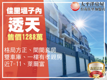 佳里塭子內全新雙車透天 佳里買房買地