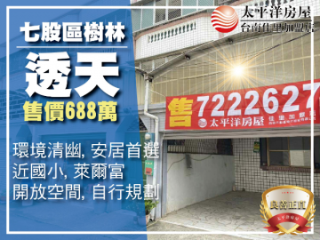七股樹林車庫透天 佳里買房買地
