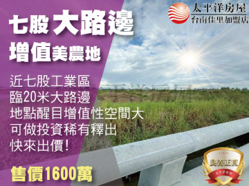 近七股工業區增值美田 佳里買房買地