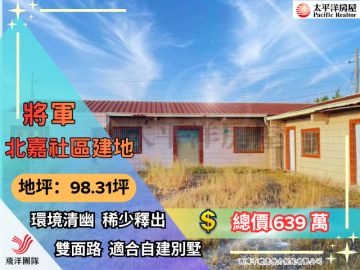 北嘉社區雙面路建地 佳里買房買地
