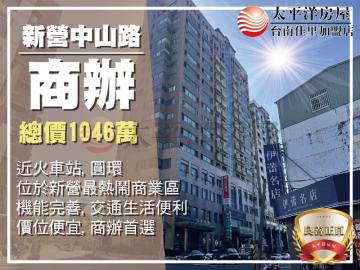新營精華地段商辦大樓 佳里買房買地