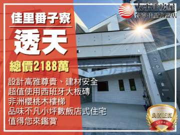 佳里齊家大面寬美車墅(B) 佳里買房買地