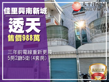 興南新城工業宅 佳里買房買地