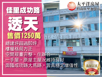 佳里成功路正四樓店住 佳里買房買地