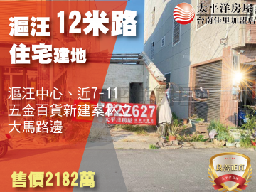 漚汪12米路旁建地 佳里買房買地