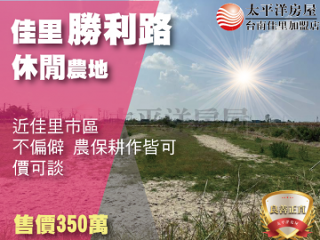 佳里勝利路旁休閒農地 佳里買房買地