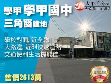 學甲國中旁角窗建地 佳里買房買地