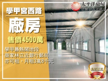 學甲中心商業區廠房 佳里買房買地