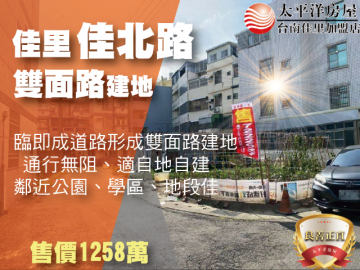 佳里佳北路雙面路建地 佳里買房買地
