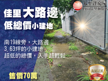 佳里大路邊小建地 佳里買房買地