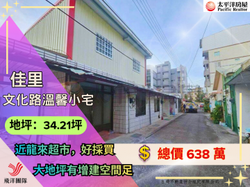 佳里文化路溫馨小宅｜台南佳里農地
