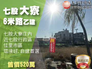七股大寮庄內建地｜台南佳里農地